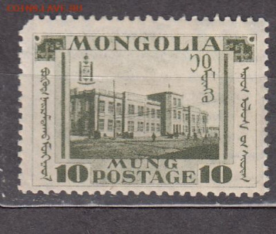 Монголия 1932 1м * 10м до 14 02 - 924