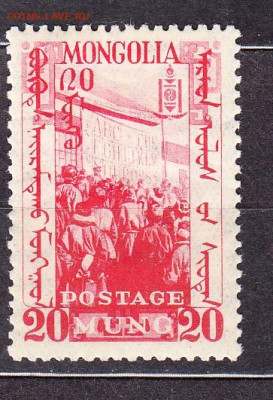 Монголия 1932 1м * 20м до 14 02 - 924е