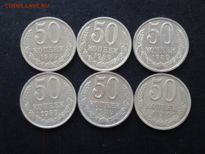 50 копеек 1989г-6шт. до 13.02.20. 22-00 мск. - DSC09290.JPG