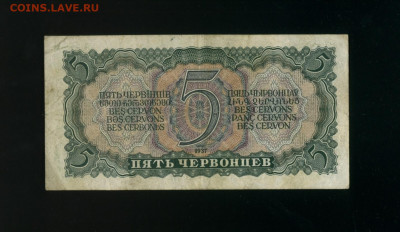 5 червонцев 1937 до 14,02,2020 22:00 МСК - Фото350