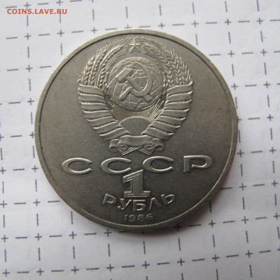 "Шалаш" (1 рубль 1986 "Год мира"). - IMG_0191.JPG