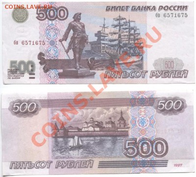 500 руб. РФ без мод-ции Серия бв aUnc до 23.08.11 22:00 - бв
