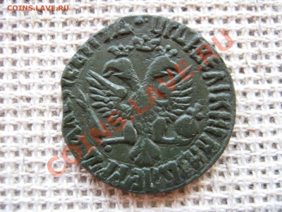 Денга 1710, просьба оценить - IMG_0496.JPG