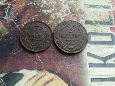 1, 2 копейки 1882 СПБ до 12.02.2020 - 1882 (13) - копия