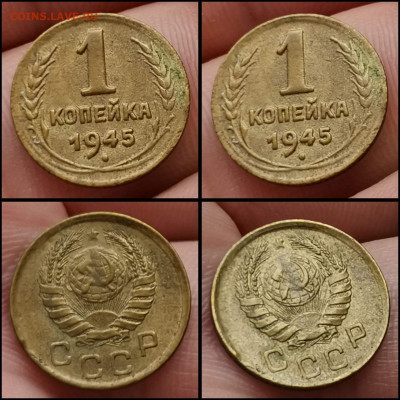 1 копейка 1945 год. До 10.02 - IMG_20200209_163956
