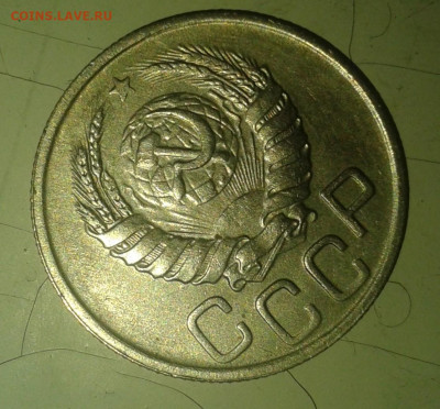 20 коп 1943г шт.1.12.Б - Фото0130