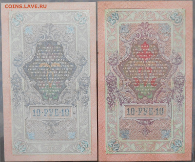 2 боны по 10 рублей 1909 года до 12.02.2020 года. - RSCN9801.JPG