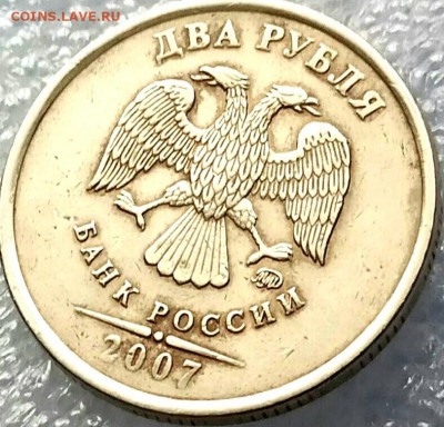 2 рубля 2007 ммд,двойной чекан? Оценка,опознание - IMG_20200209_200727.JPG