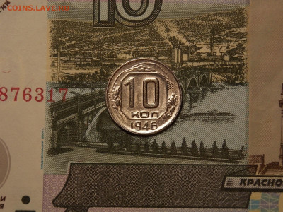 10 копеек 1946 в коллекцию до 13.02.20 до 22-00 по мск - DSCN4971.JPG
