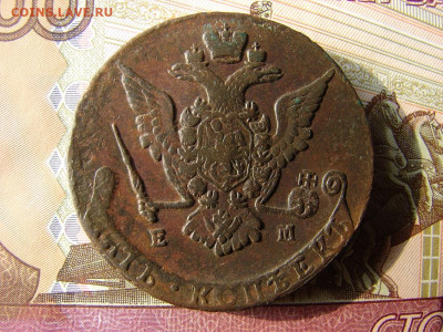 5 копеек 1774 ЕМ. До 13.02.2020 - 2 - копия.JPG