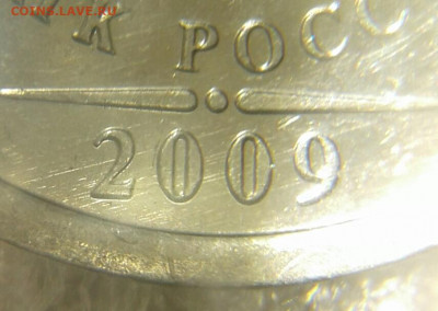 1руб 2009м н-3,3Г с гуртом IIа-очень редкое сочетание, до 12 - 20200209_171201-1