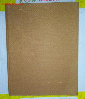 Книга с автографами.См.описание.До 15.02.В 21-00 МСК. - image