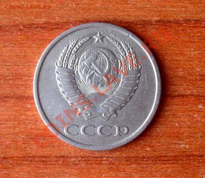 20 копеек 1983 г.шт 3.3 (3 к.81) - SDC17223.JPG