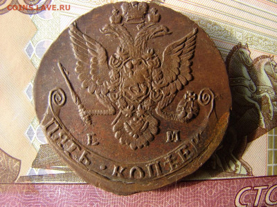 5 копеек 1784 ЕМ. До 13.02.2020 - 2 - копия.JPG