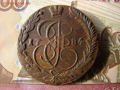 5 копеек 1784 ЕМ. До 13.02.2020 - 1 - копия.JPG