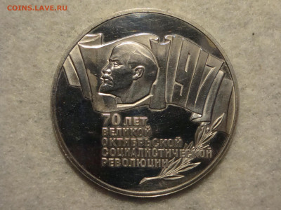 5 руб.70 лет Октября Proof до 13.02.20. 22.00мск. - DSC09314.JPG