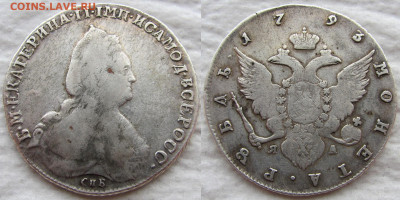 1 рубль 1793 года СПБ-ЯА, оценка состояния и стоимости. - 1793 1.JPG
