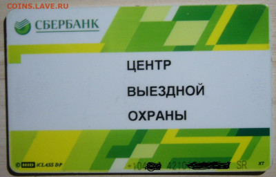 Медали, знаки и прочие артефакты на банковскую тему - P1360446.JPG