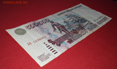 500000 рублей 1995 серия АН до 15.02.2020 22:00 МСК - 20200209_132521