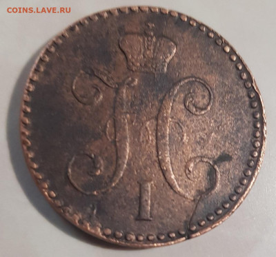 2 копейки 1843. с 1 рубля! до 13.02. - 20200209_175303