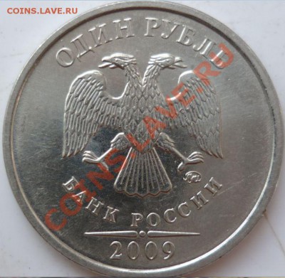 1 рублль 2009г.ММД Шт.2.41Д??? - 3