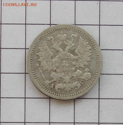 5 копеек 1899 г. СПБ. АГ до 12.02 в 22.00. - DSCN0036.JPG