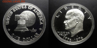 США – 1 доллар (1976 S) proof до 11.02 (22.00) - США – 1 доллар (1976 S) «200-летие Декларации Независимости, Эйзенхауэр, Колокол» (Ag) proof