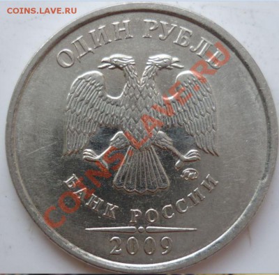 1 рублль 2009г.ММД Шт.2.41Д??? - 2