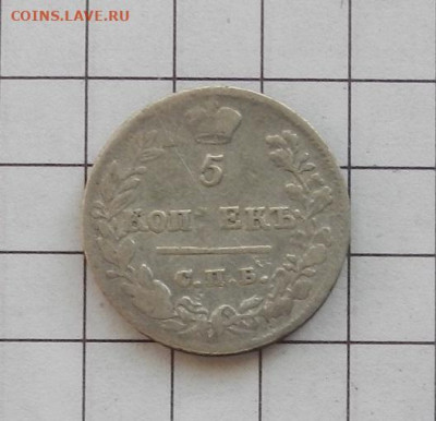 5 копеек 1823 г. СПБ. ПД до 12.02 в 22.00. - DSCN0042.JPG