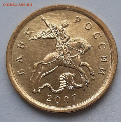 10 копеек 2007м.штемпель 1.3А до 15.02.2020. - 20200204_131336