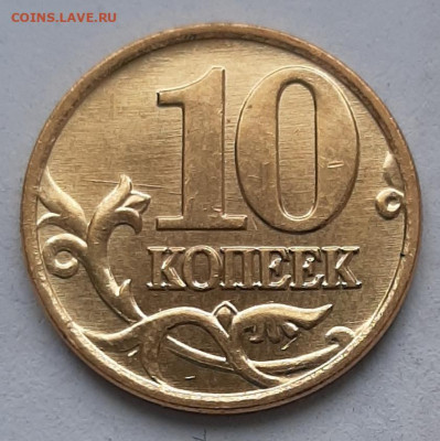 10 копеек 2007м.штемпель 1.3А до 15.02.2020. - 20200204_131227