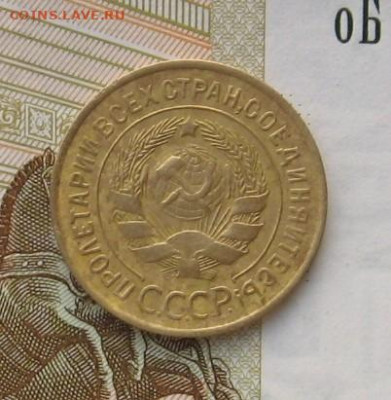 3 копейки 1933 с 200, до 12.02.20 в 22.00мск - IMG_6307.JPG