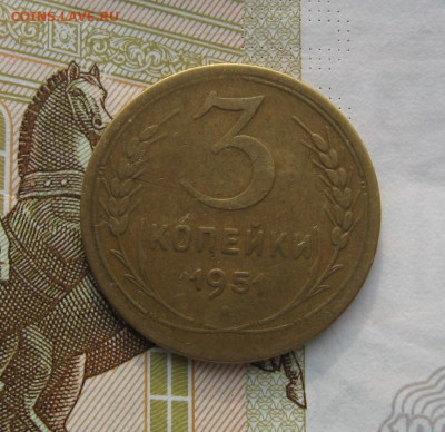 3 копейки 1951 с 200, до 12.02.20 в 22.00мск - IMG_3318.JPG