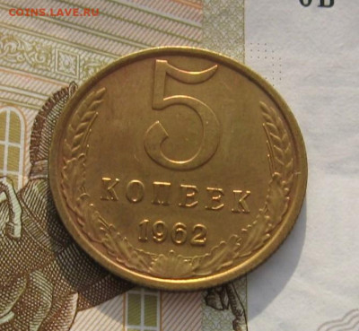 5 копеек 1962 Unc с 200, до 12.02.20 в 22.00мск - IMG_3377.JPG