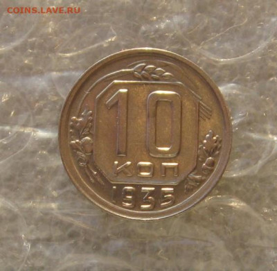 10 копеек 1935  с 200, до 12.02.20 в 22.00мск - IMG_3069.JPG