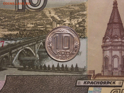 10 копеек 1948 блеск в коллекцию до 13.02.20 до 22-00 по мск - DSCN6396.JPG