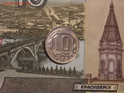 10 копеек 1948 блеск в коллекцию до 13.02.20 до 22-00 по мск - DSCN6415.JPG