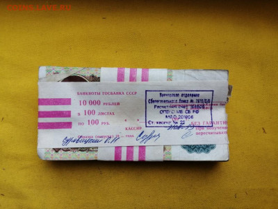 1 корень 100 рублей образца 1991г до 13.02.2020г в 22.00 (1) - 2cWoppt4Iq8