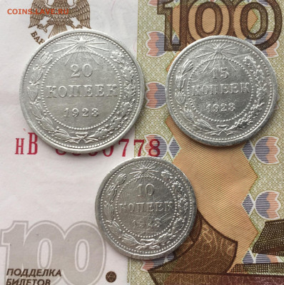 20,15,10 копеек 1923 до 12.02 в 22:00 мск - 53947C00-E54A-49F6-84FD-497C701BE0B2