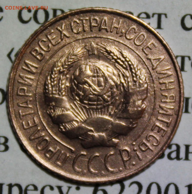 1 копейка 1927 г. До 12 02 20 г. в 22 00 по Мск - Изображение 159