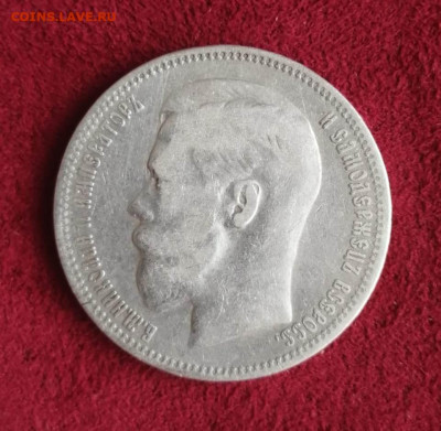 1 рубль 1898 ☆, до 12.02.2020г - 1898-1