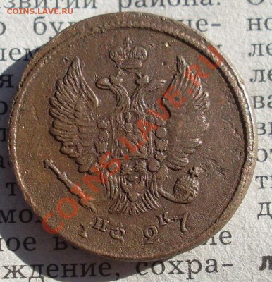 2 копейки 1827 ем ик до 19.08.2011 18:00 МСК - SL372320.JPG