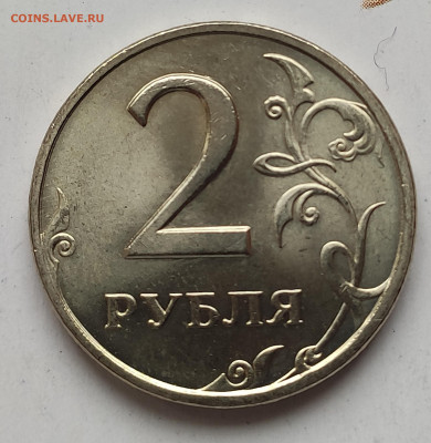 2 рубля 1999 г. СПМД до 13.02.2020 г. в 22.00 МСК - IMG_20200209_132409