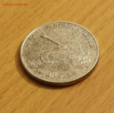 25 руб. «Оружие Великой Победы» брак или нет? - IMG_20200209_235020_1