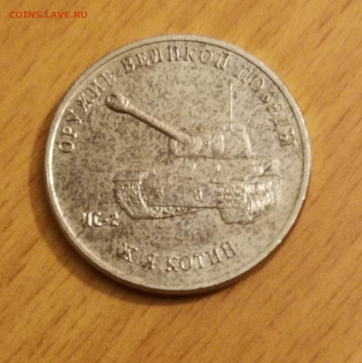 25 руб. «Оружие Великой Победы» брак или нет? - IMG_20200209_235014_1