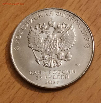 25 руб. «Оружие Великой Победы» брак или нет? - IMG_20200209_235538_1