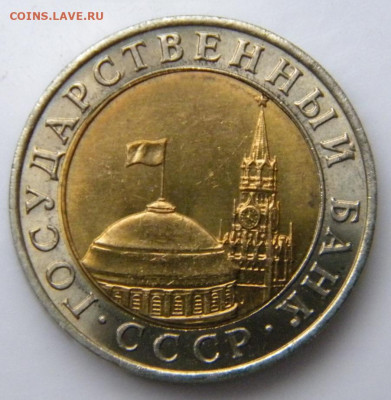 10 рублей 1991 ММД Unc 13.02.2020 22:10 - 006.JPG
