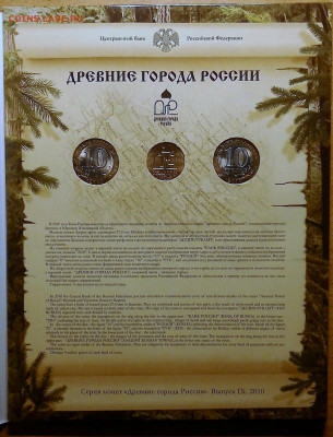 Набор "ДРЕВНИЕ ГОРОДА РОССИИ" Вып.9  ДГР-9 - P_20200209_210254_1_1