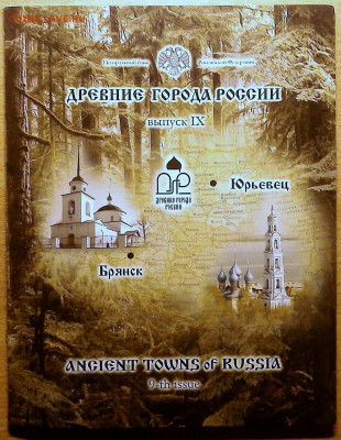 Набор "ДРЕВНИЕ ГОРОДА РОССИИ" Вып.9  ДГР-9 - P_20200209_210221_1_1_1