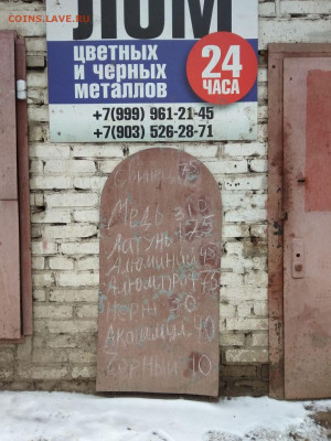 Почем скупают цветмет и чермет у Вас? - лом-февр2020-1а